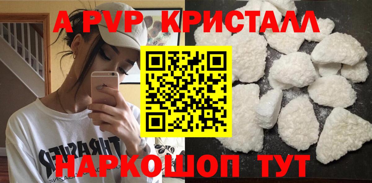 Россошь  Alpha-PVP  A PVP Соль  Вход с VPN  Alpha-PVP СК КРИС  Alpha-PVP Crystall 