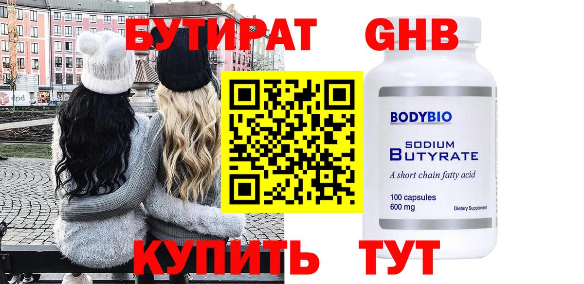 Россошь  Бутират  Вход с VPN  Бутират GHB 
