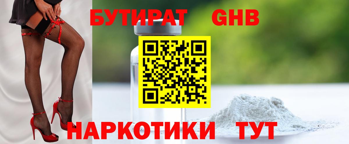 БУТИРАТ BDO Россошь