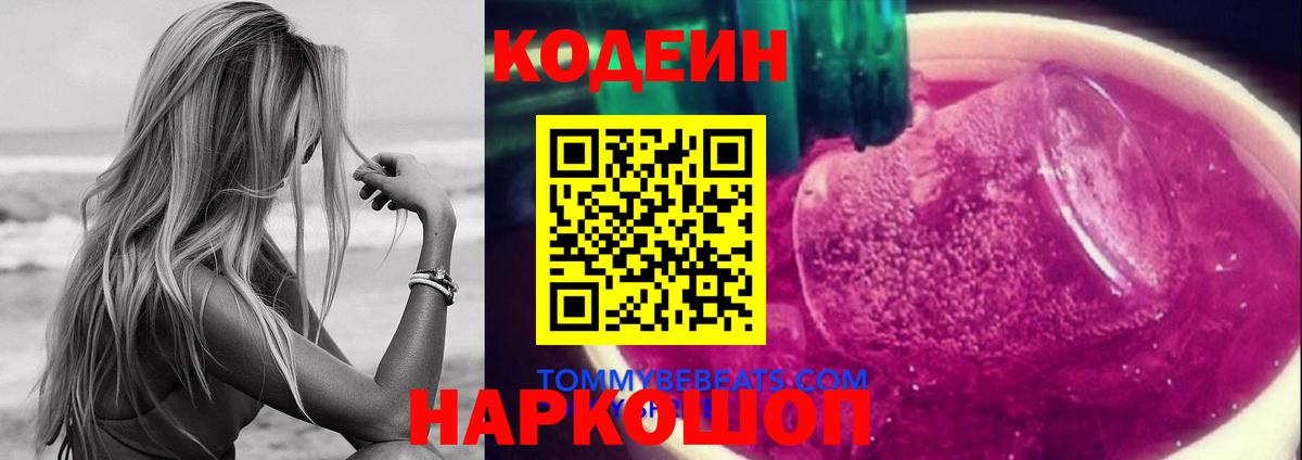 Codein напиток Lean (лин)  Вход с VPN  Россошь  Кодеин Purple Drank 