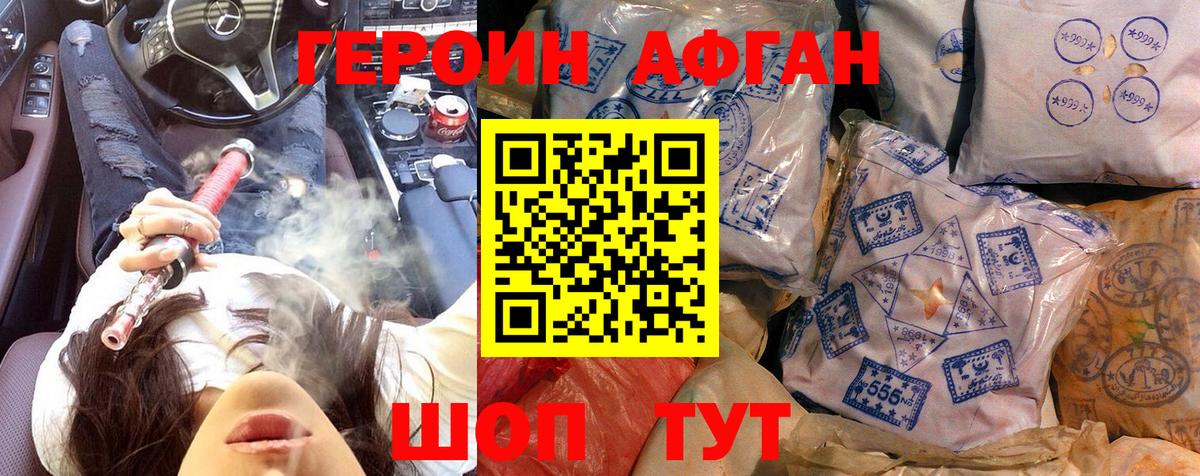 ГЕРОИН  ГЕРОИН Heroin  Вход с VPN  Россошь 