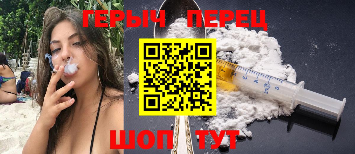 ГЕРОИН герыч Россошь