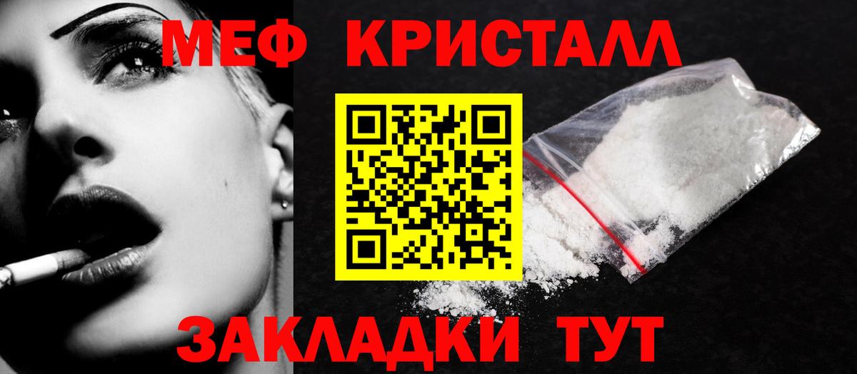 МЕФ кристаллы  Вход с VPN  Меф  Россошь  МЯУ-МЯУ  Мефедрон mephedrone 