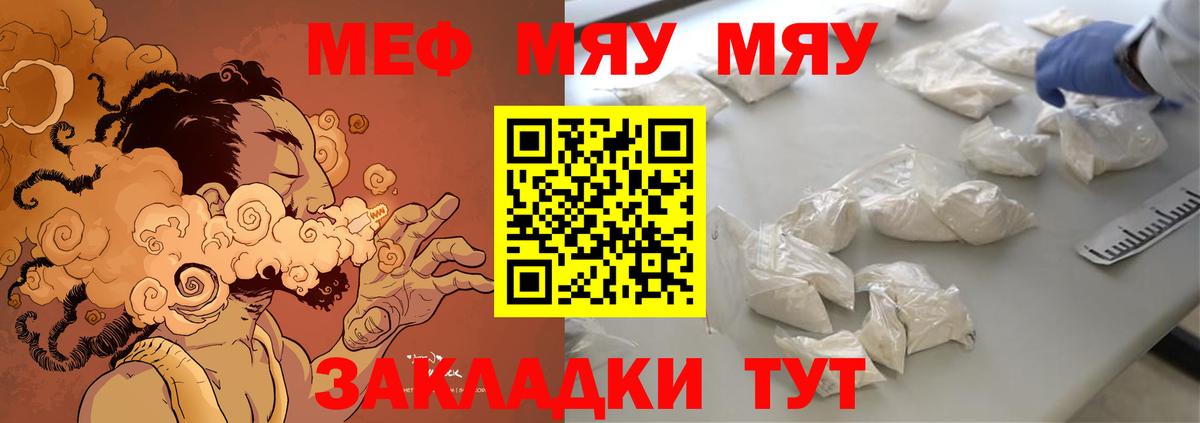 Меф мяу мяу Россошь